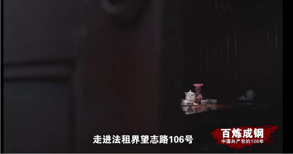 《百炼成钢：中国共产党的100年》第五集从石库门到南湖 