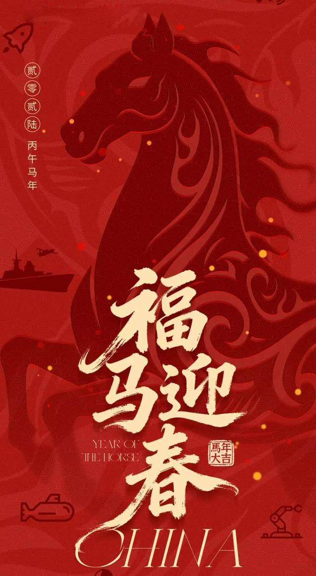 巴彦淖尔银行业协会祝您新春愉快！马年大吉！