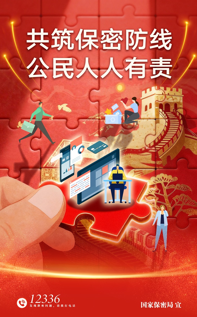 2026年保密公益宣传片和保密公益宣传海报